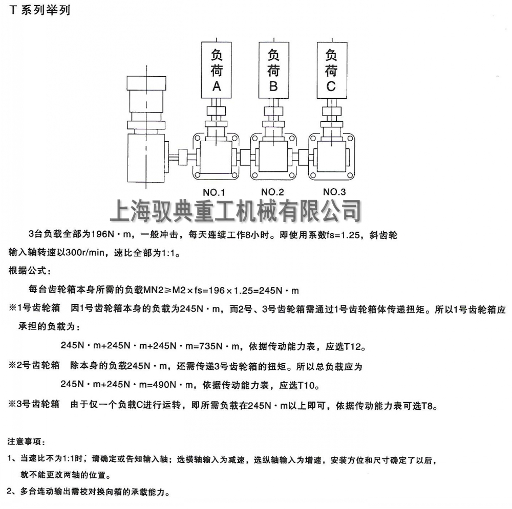 t型轉向箱怎么選型4