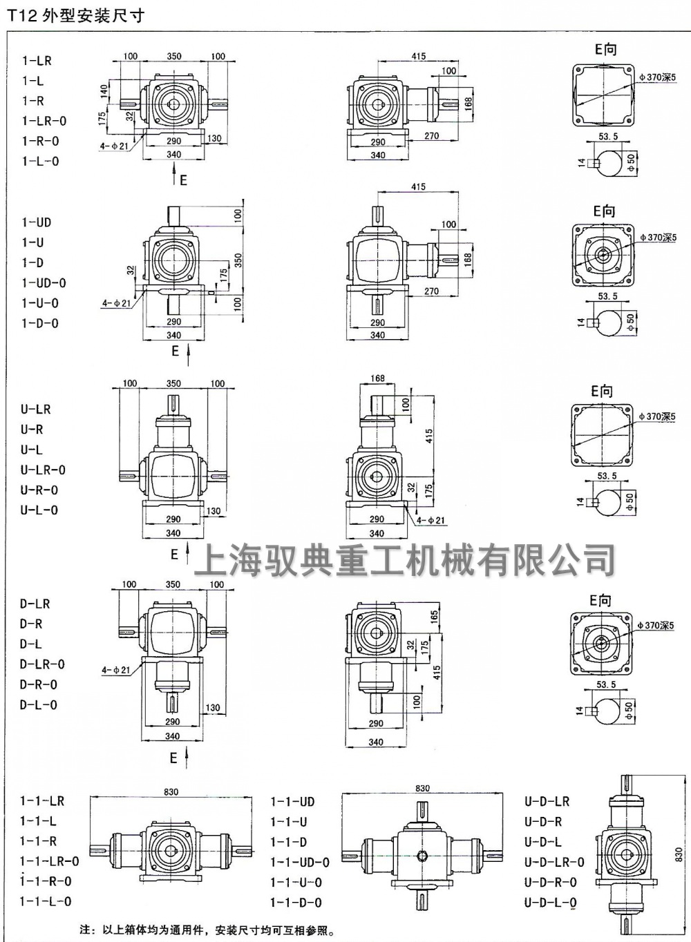 T12轉(zhuǎn)向箱詳細(xì)尺寸
