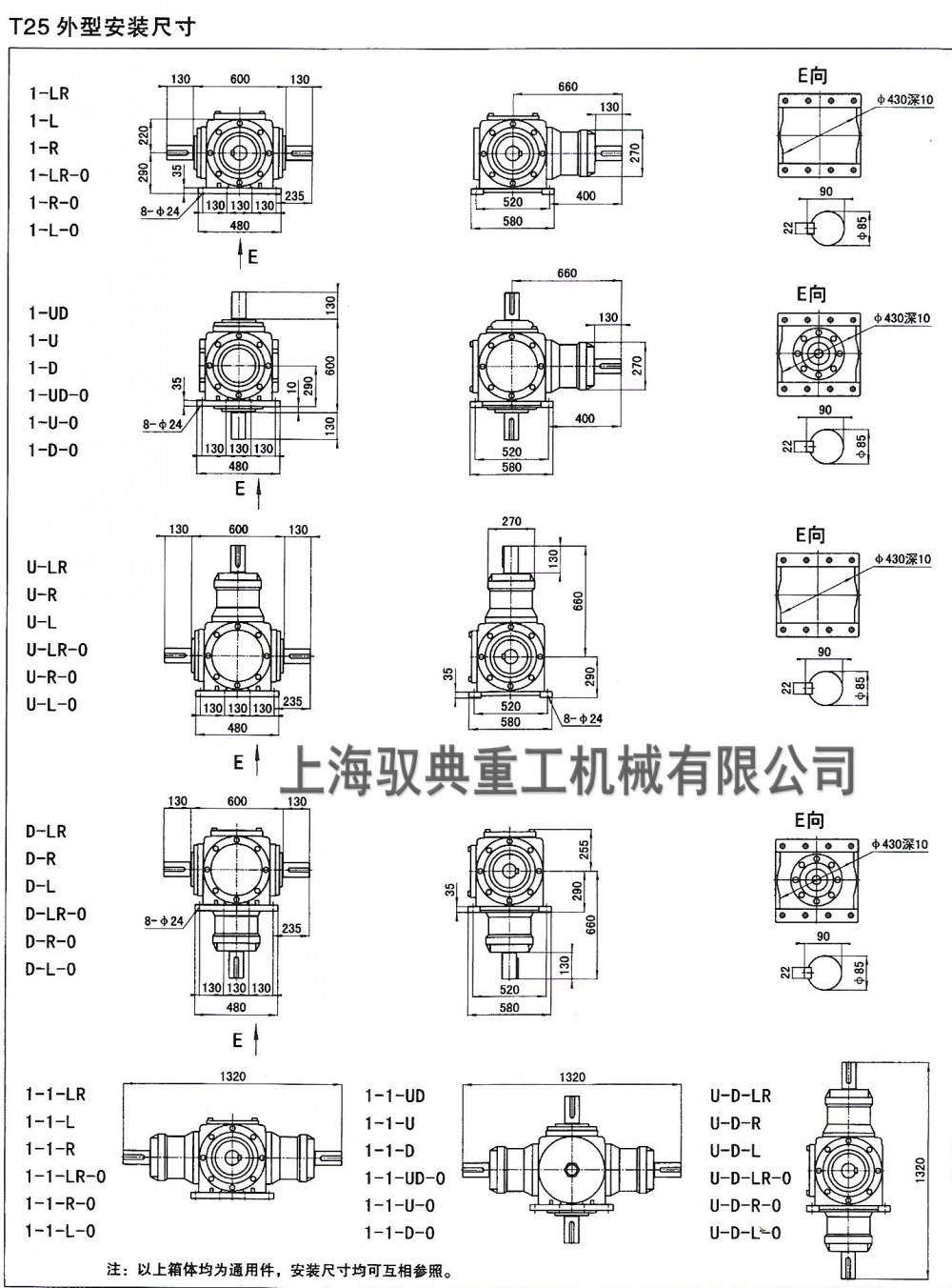 T25轉向箱圖紙大全