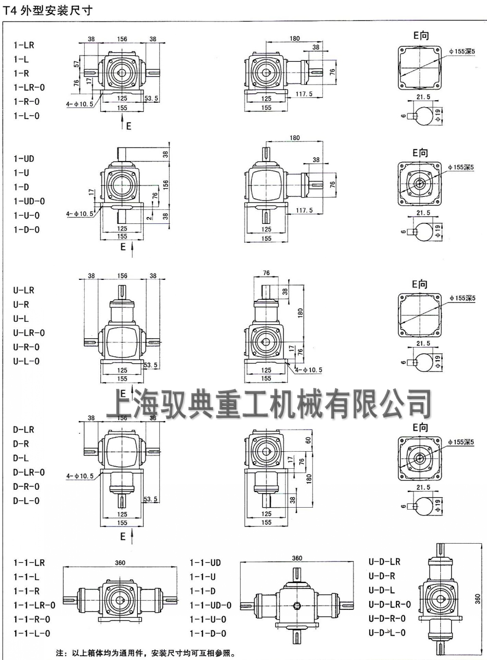 T4螺旋傘齒換轉向箱的尺寸