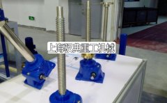 絲桿升降機的發展歷程_生產廠家（馭典重工）
